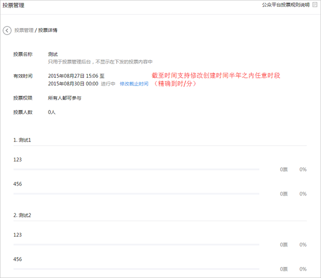 投票测试